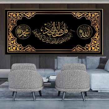 Islāma Allah Musulmaņu Musulmaņu Korāns Arābu Kaligrāfija Kanvas Glezna Mākslas Drukāšanas Ramadāna Mošeja Sienas Mākslas Dekoratīvais Krāsojums