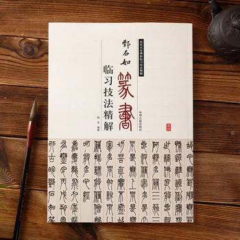 Ķīniešu Kaligrāfija Copybook Deng Shiru Zīmogs Script, Brush Copybook Pieaugušo Studentu Suku Kaligrāfijas Pamācību Mi-zige Copybook