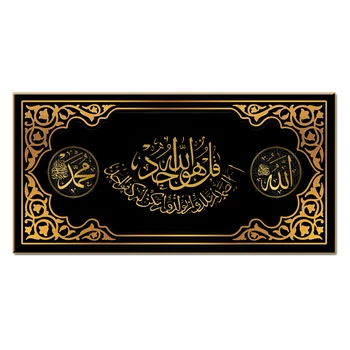 Islāma Allah Musulmaņu Musulmaņu Korāns Arābu Kaligrāfija Kanvas Glezna Mākslas Drukāšanas Ramadāna Mošeja Sienas Mākslas Dekoratīvais Krāsojums